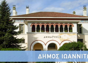 Η νέα Δημοτική Αρχή και ο Απόκαυκος